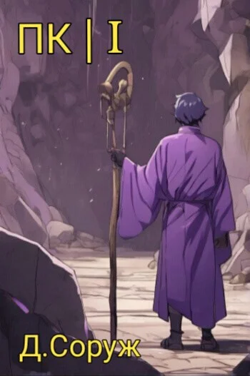 Обложка Палка Колдуна