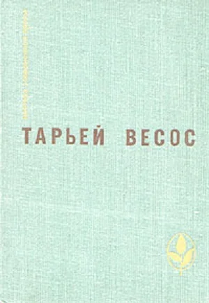 Обложка Великая игра. Птицы. Ледяной замок. Рассказы