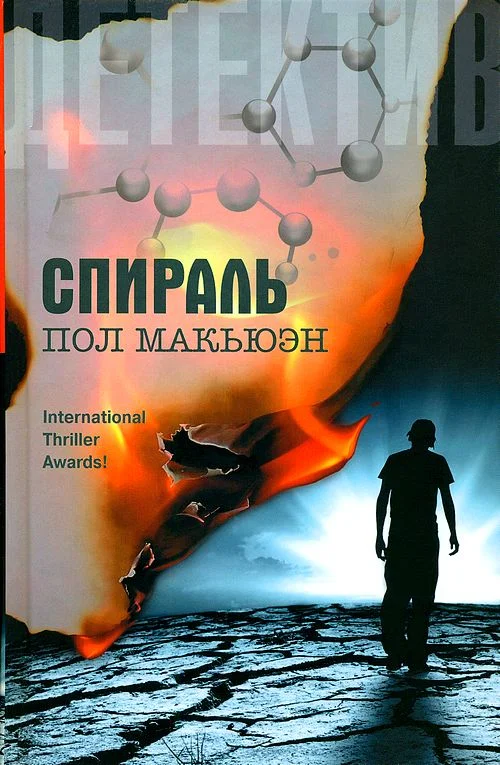 Обложка Спираль