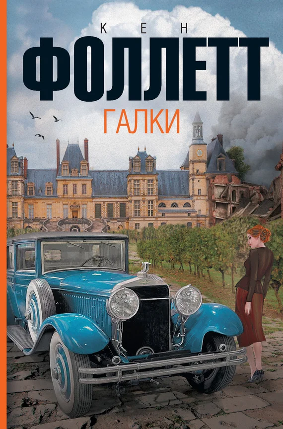 Обложка Галки