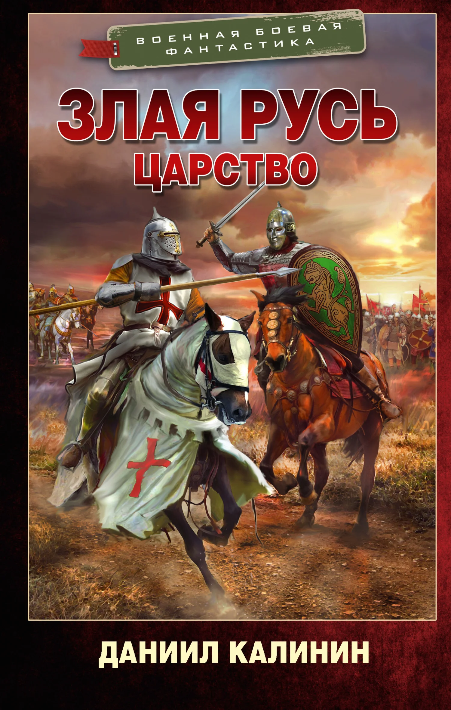 Обложка Царство