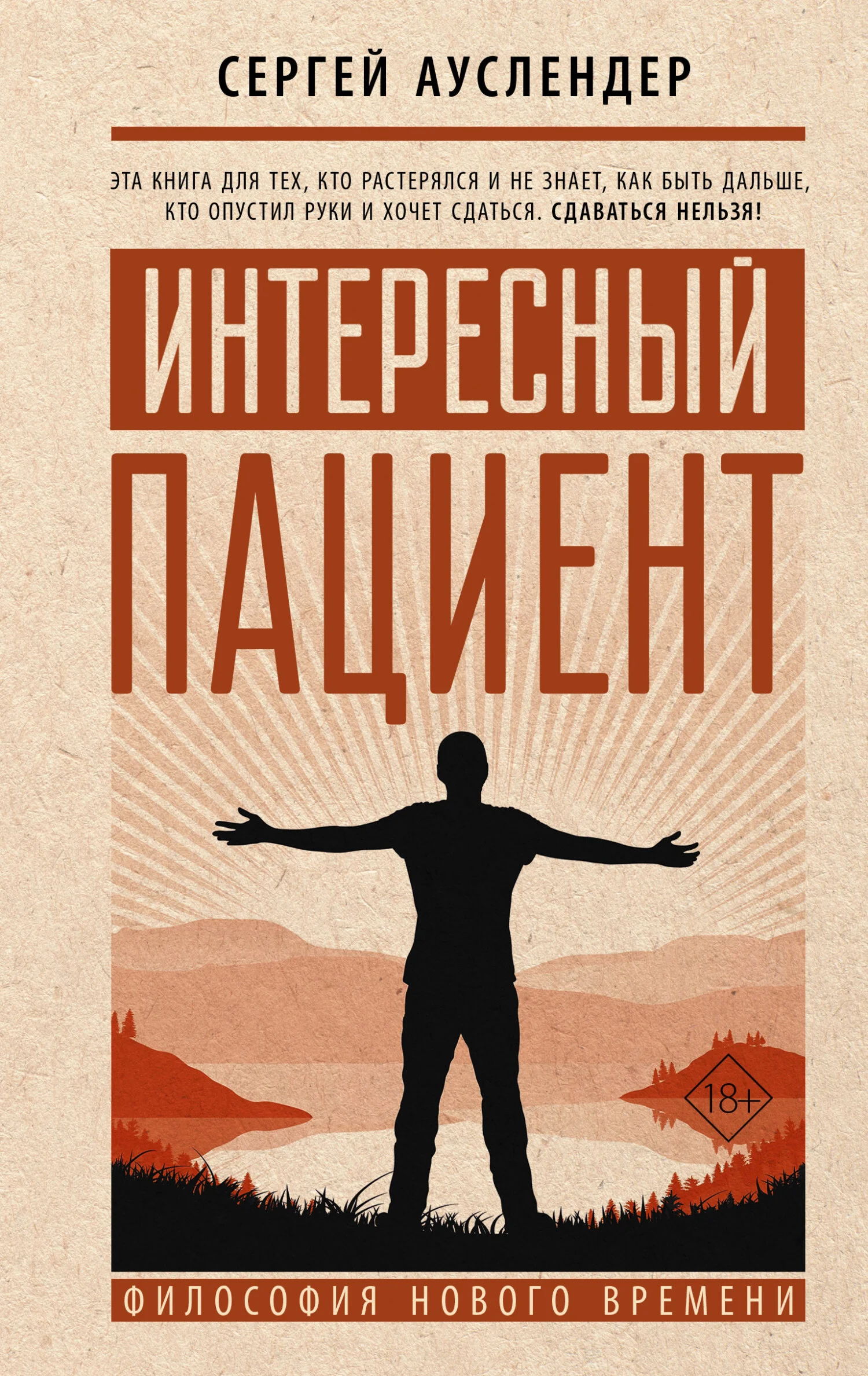 Обложка Интересный пациент