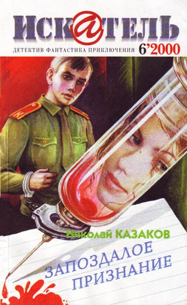 Обложка Искатель, 2000 № 06