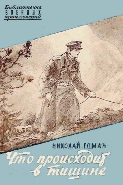 Обложка Что происходит в тишине