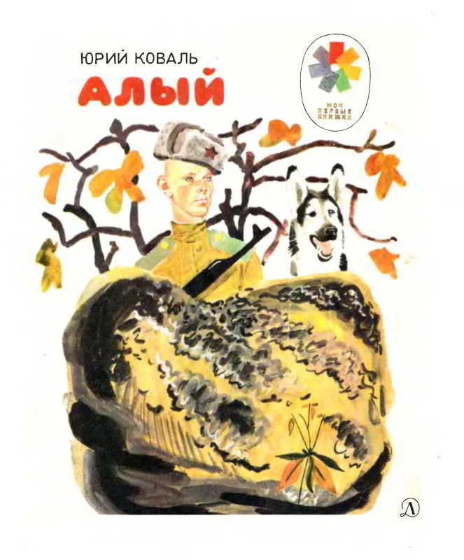 Обложка Алый