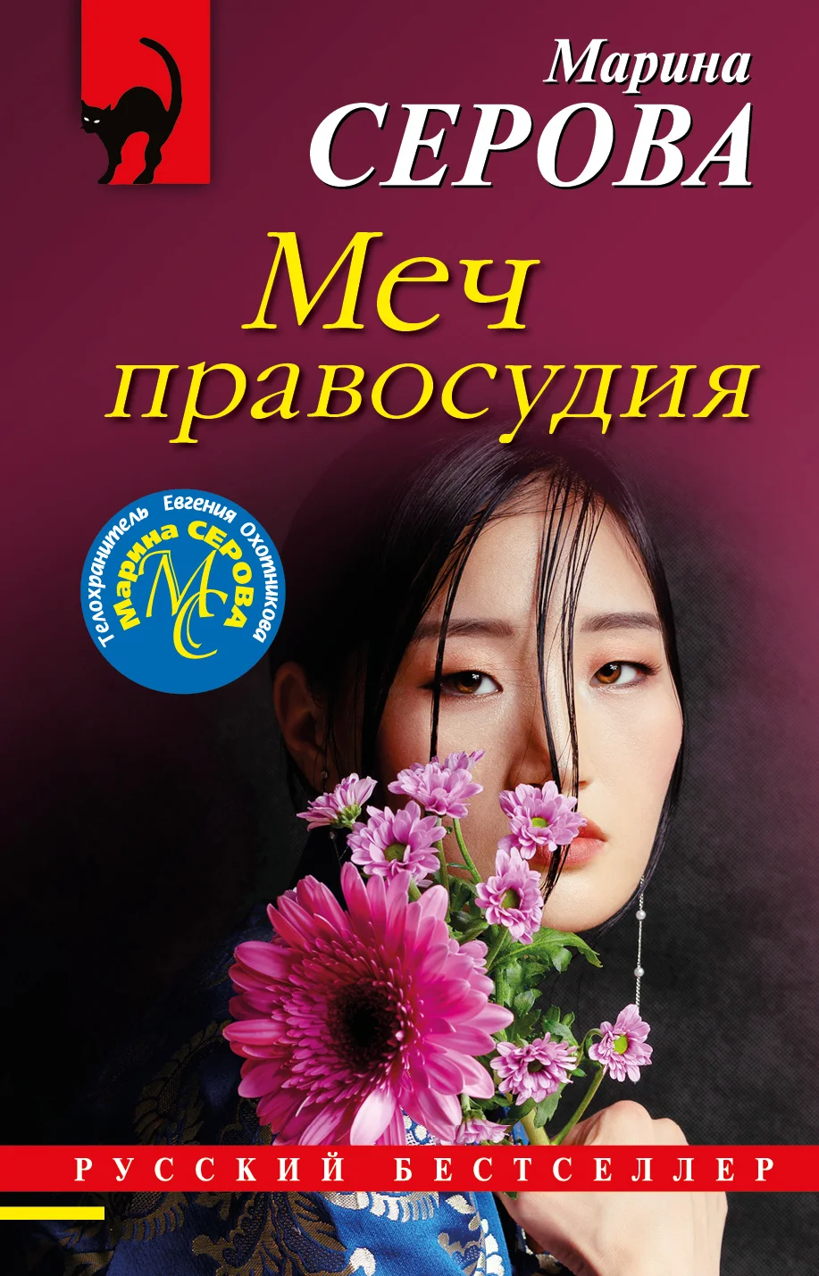 Обложка Меч правосудия