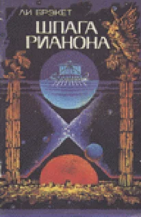 Обложка Шпага Рианона