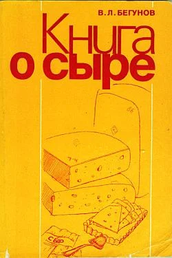 Обложка Книга о сыре