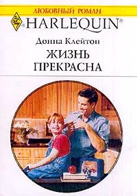 Обложка Жизнь прекрасна