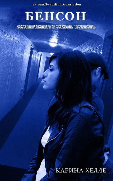 Обложка Бенсон