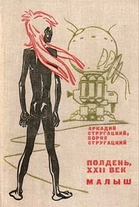 Обложка Малыш