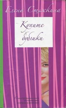 Обложка Купите бублики