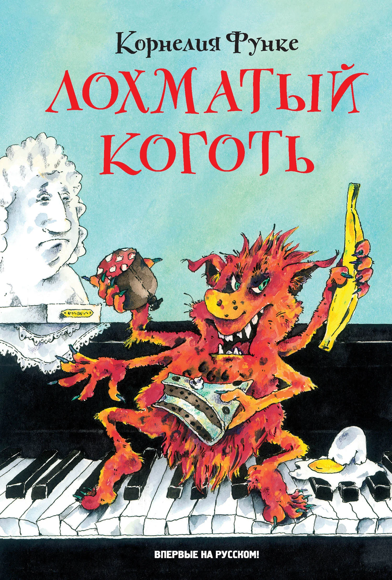 Обложка Лохматый Коготь