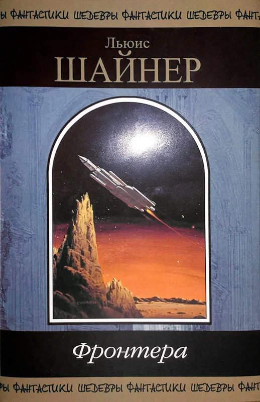 Обложка Фронтера