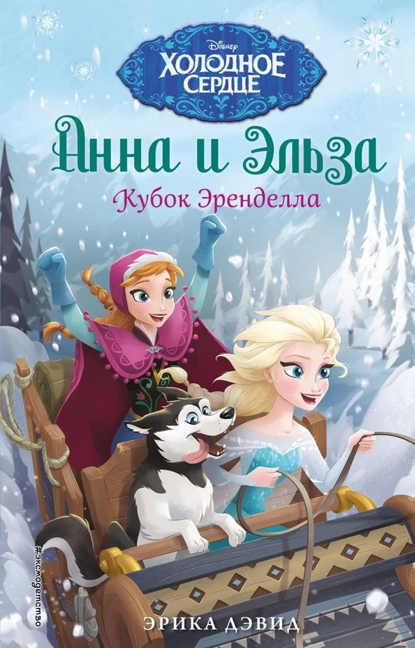 Обложка Кубок Эренделла