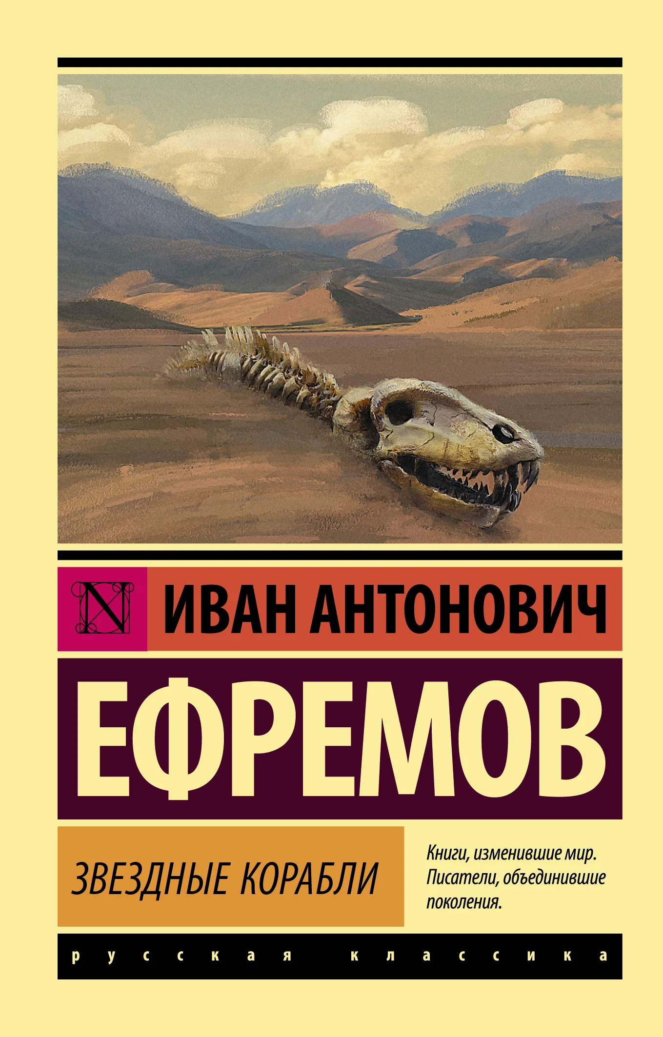 Обложка Звездные корабли