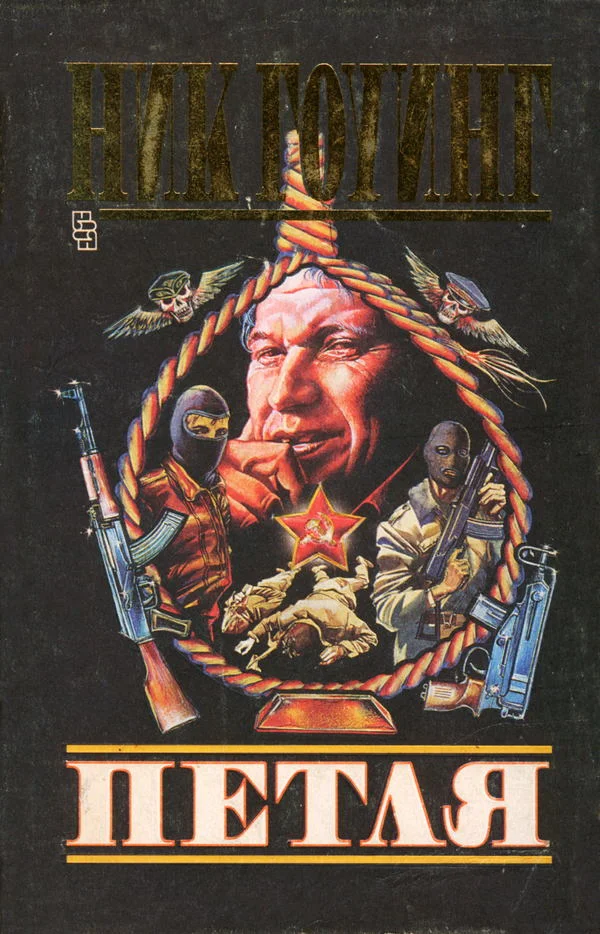 Обложка Петля