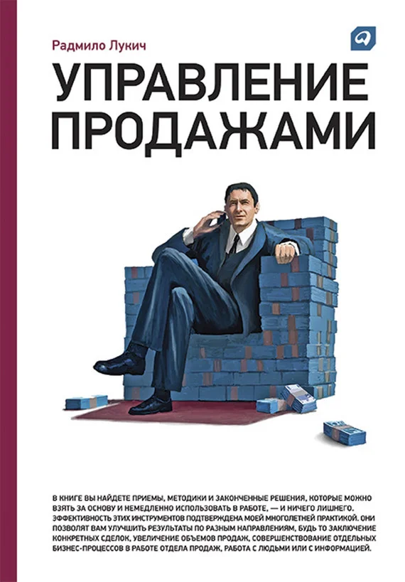 Обложка Управление продажами