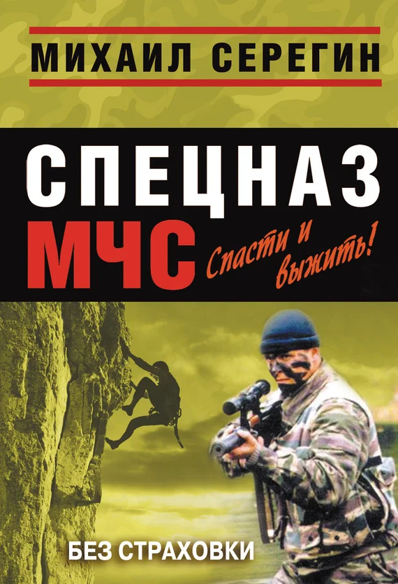 Обложка Без страховки