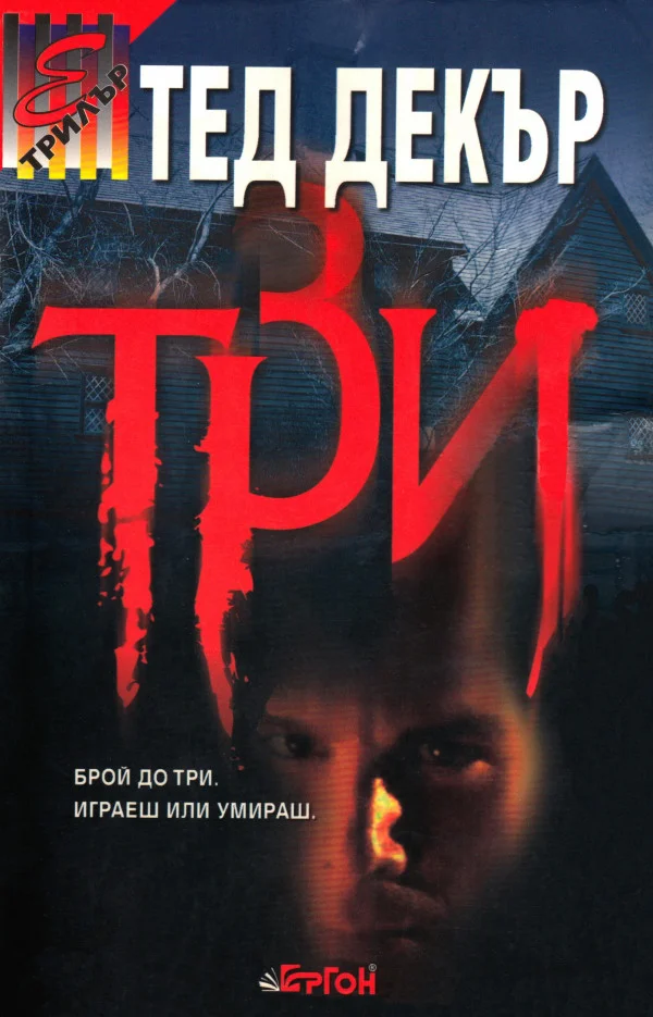 Обложка Три