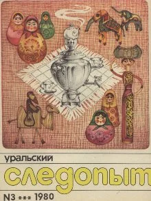 Обложка Сокрушение Лехи Быкова