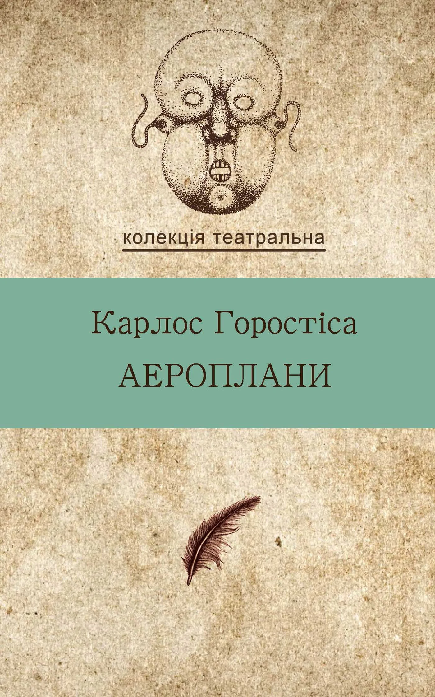 Обложка Аероплани