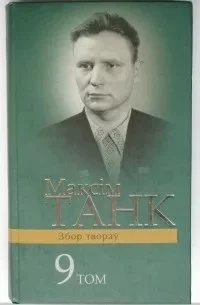 Обложка Дзённікі (1941-1959)