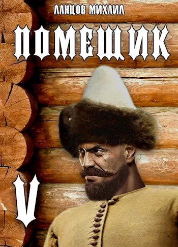 Обложка Воевода