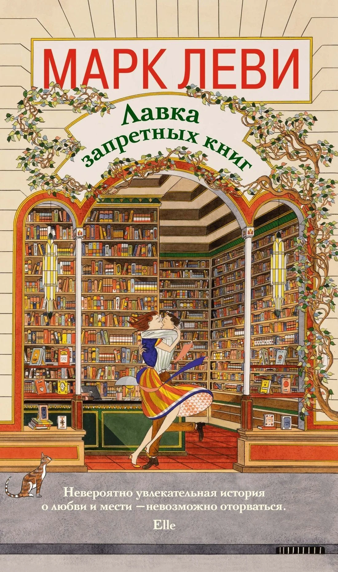 Обложка Лавка запретных книг
