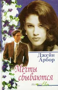 Обложка Мечты сбываются