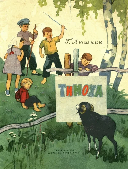 Обложка Тимоха