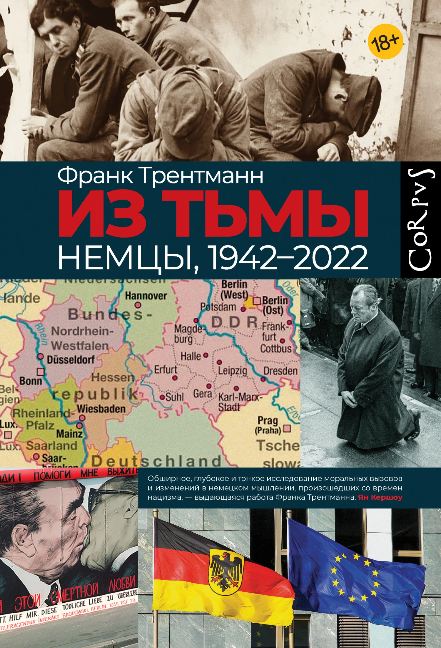 Обложка Из тьмы. Немцы, 1942–2022