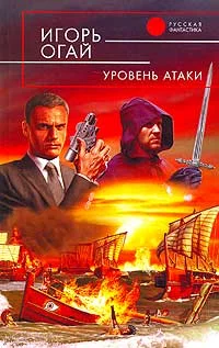 Обложка Уровень атаки