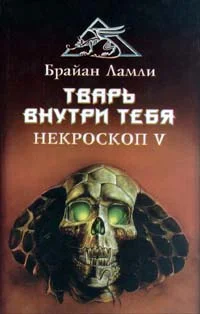 Обложка Тварь внутри тебя