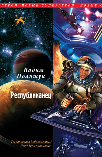Обложка Республиканец