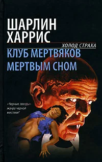 Обложка Мертвым сном
