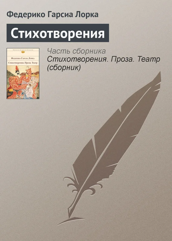 Обложка Стихотворения