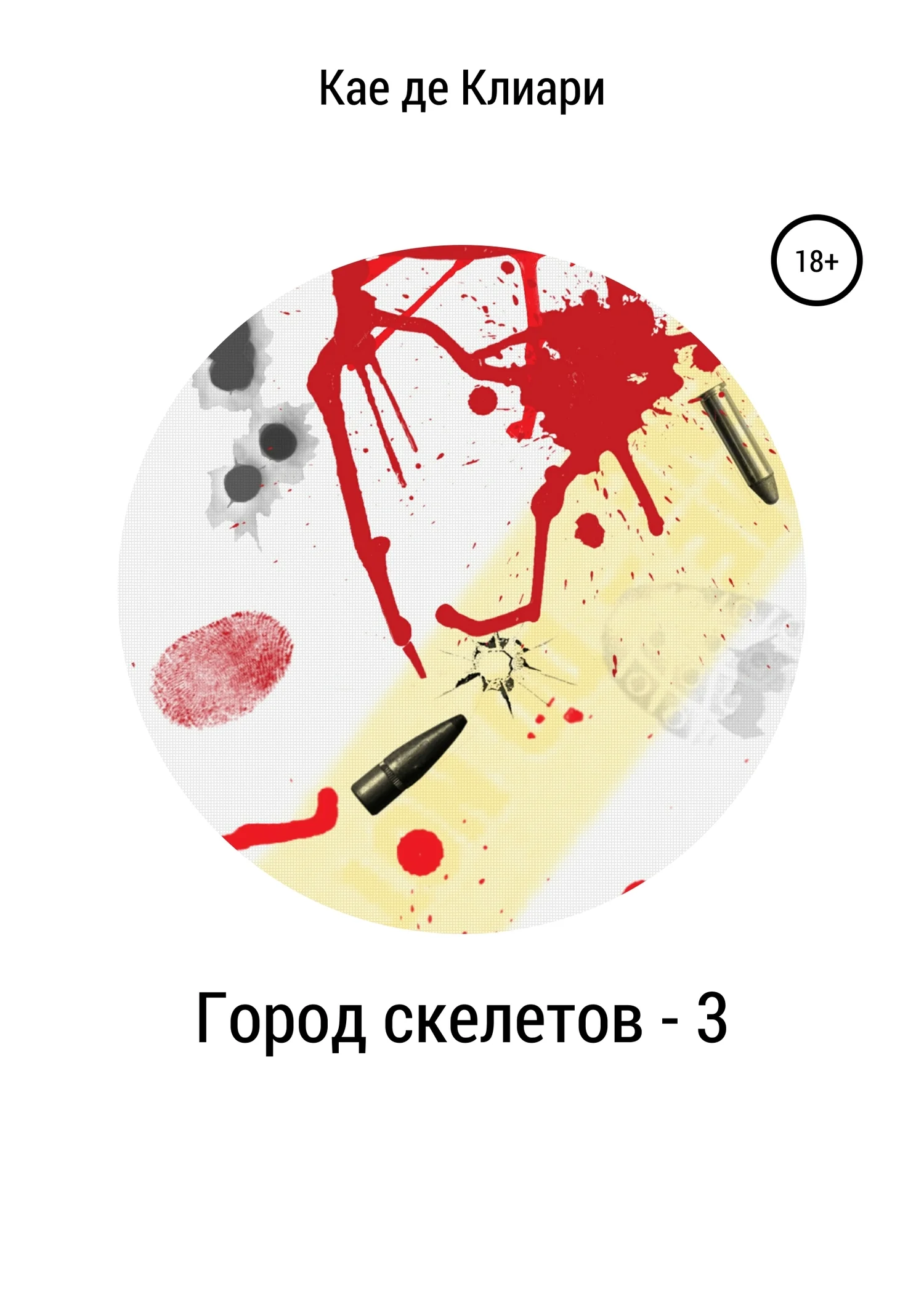 Обложка Город скелетов – 3