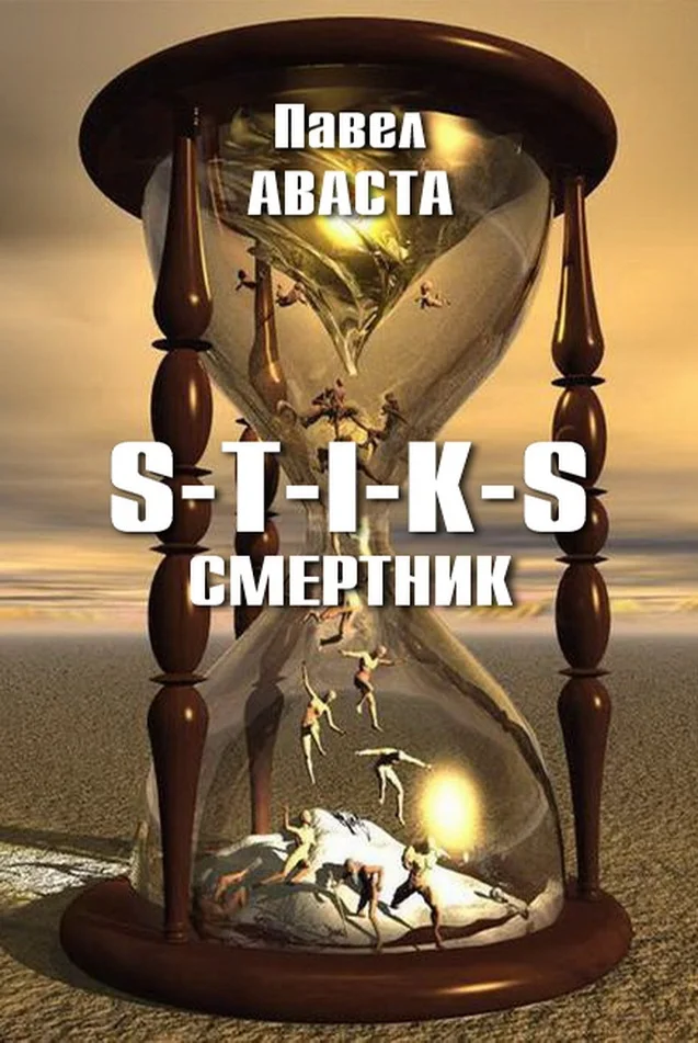 Обложка Смертник