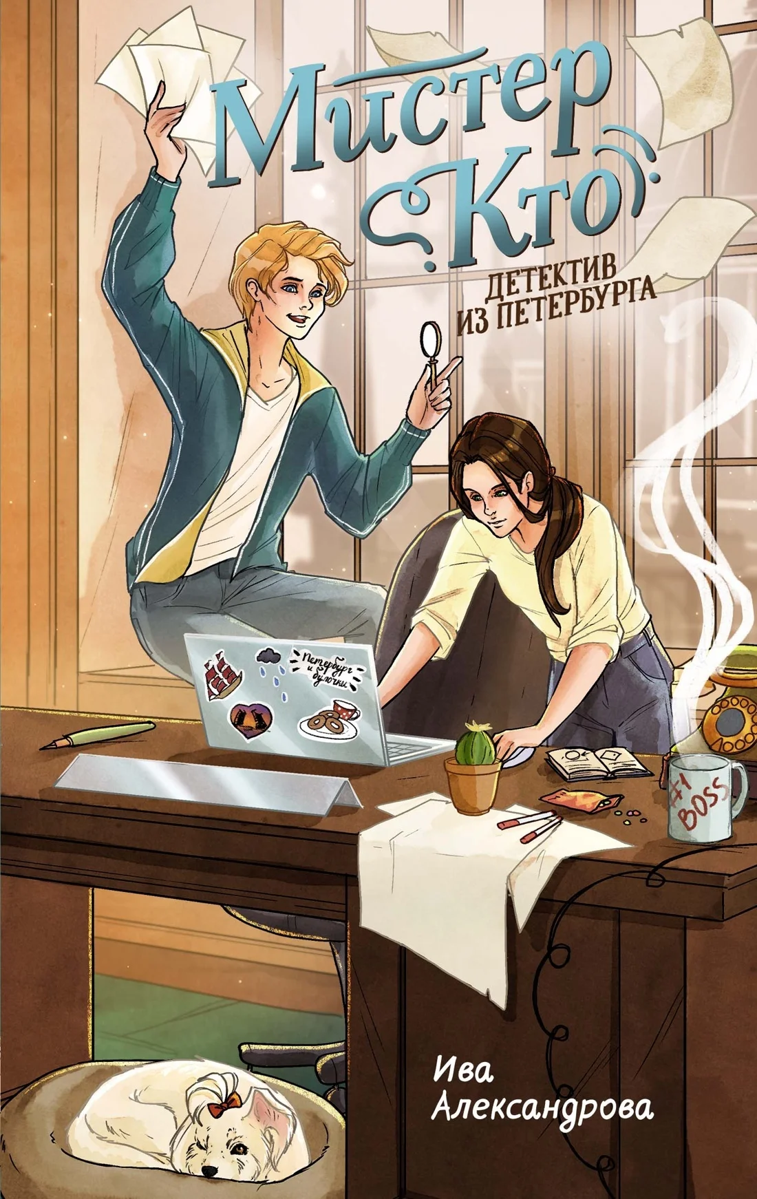 Обложка Мистер Кто. Детектив из Петербурга