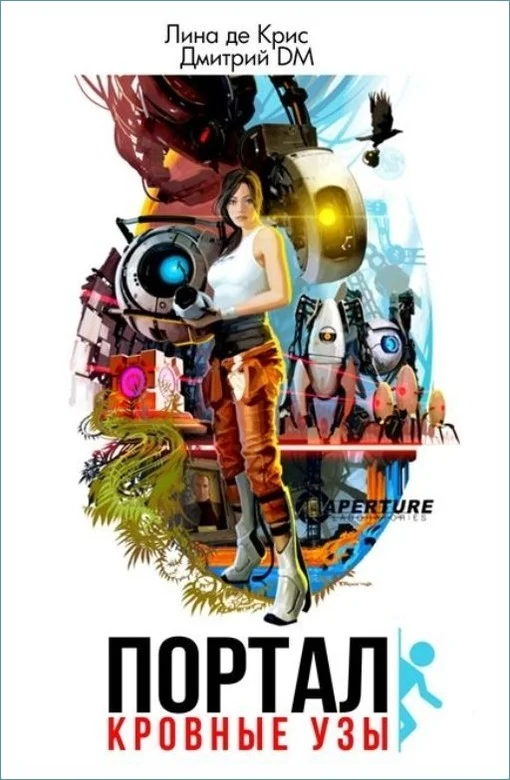 Обложка Портал: Кровные узы