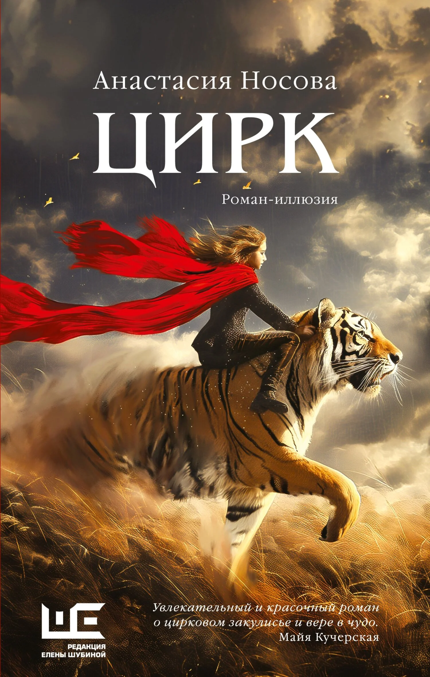 Обложка Цирк