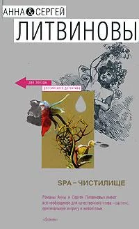 Обложка SPA-чистилище