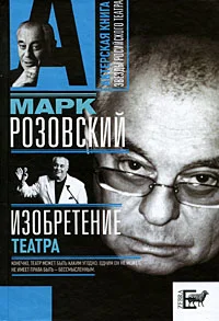 Обложка Изобретение театра