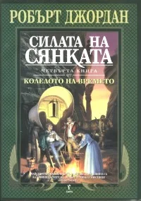 Обложка Силата на сянката