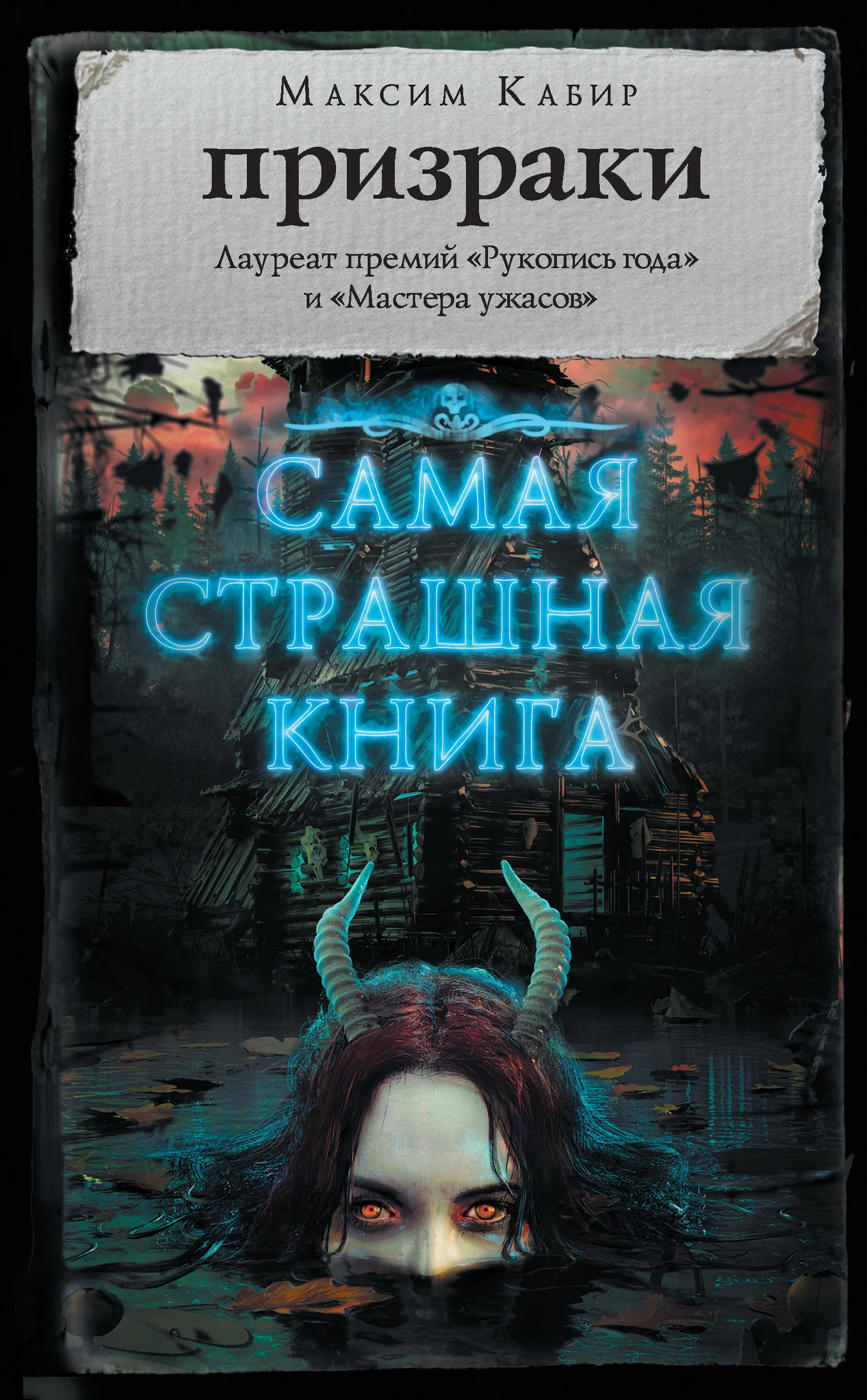 Обложка Призраки