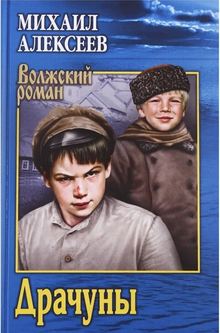 Обложка Драчуны