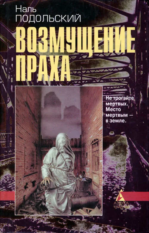 Обложка Возмущение праха