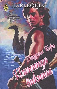 Обложка Пленница викинга