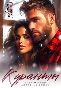 Обложка Куранты